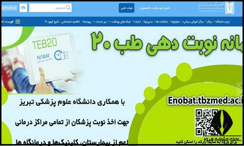 سایت دانشگاه علوم پزشکی تبریز tbzmed.ac.ir